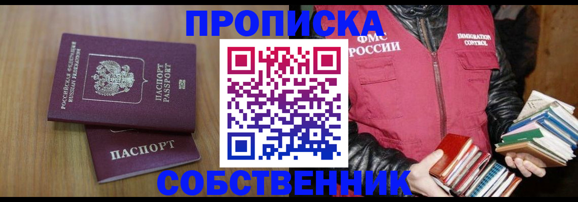 прописка 2025 в Кизилюрте