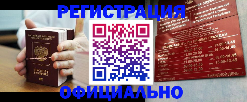 прописка законно в Кизилюрте