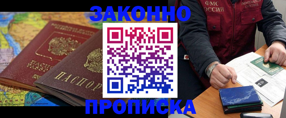 прописка в Кизилюрте