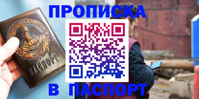 прописка в Кизилюрте